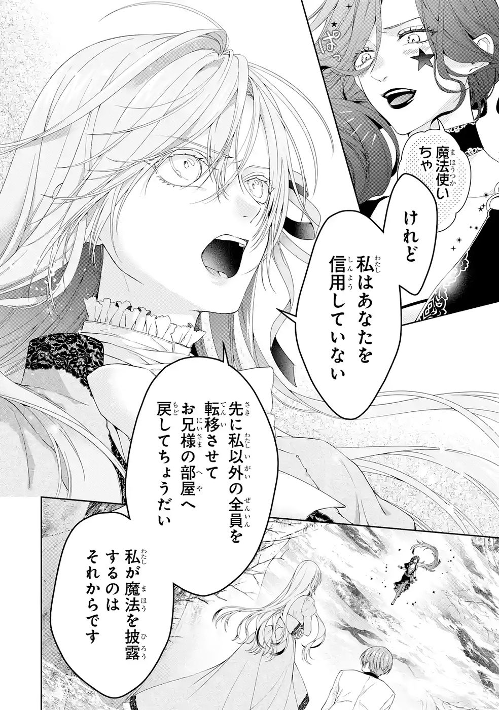 Akuyaku Reijou wa Dekiai Route ni Hairimashita!? - Chapter 23 - Page 10