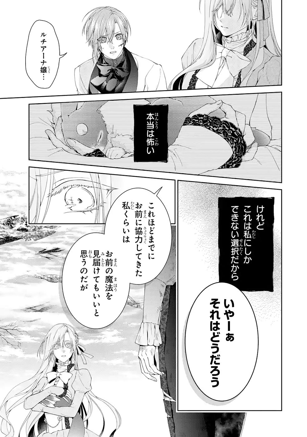 Akuyaku Reijou wa Dekiai Route ni Hairimashita!? - Chapter 23 - Page 11