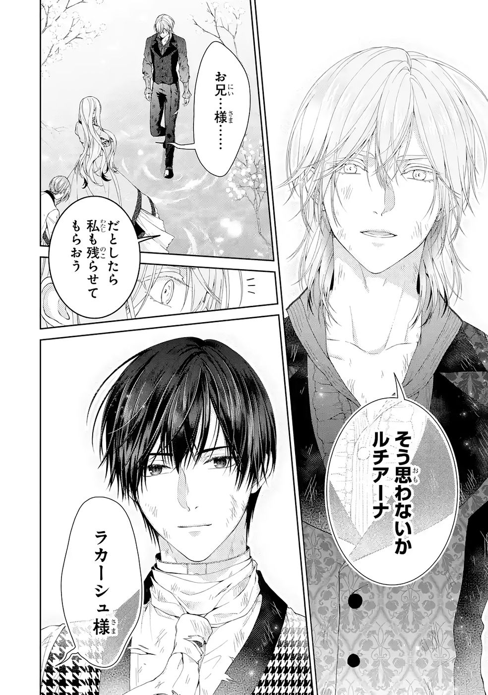 Akuyaku Reijou wa Dekiai Route ni Hairimashita!? - Chapter 23 - Page 12