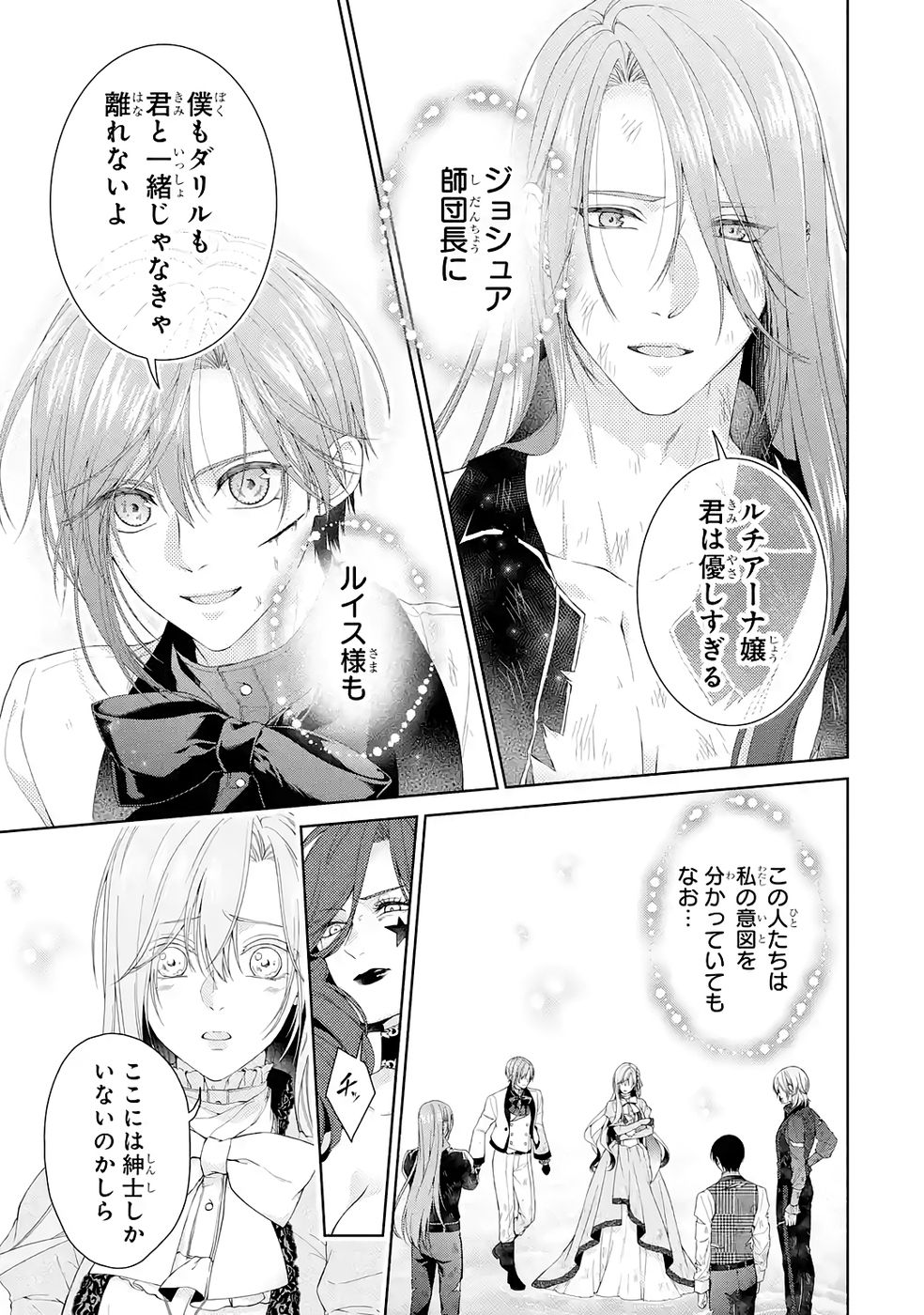 Akuyaku Reijou wa Dekiai Route ni Hairimashita!? - Chapter 23 - Page 13