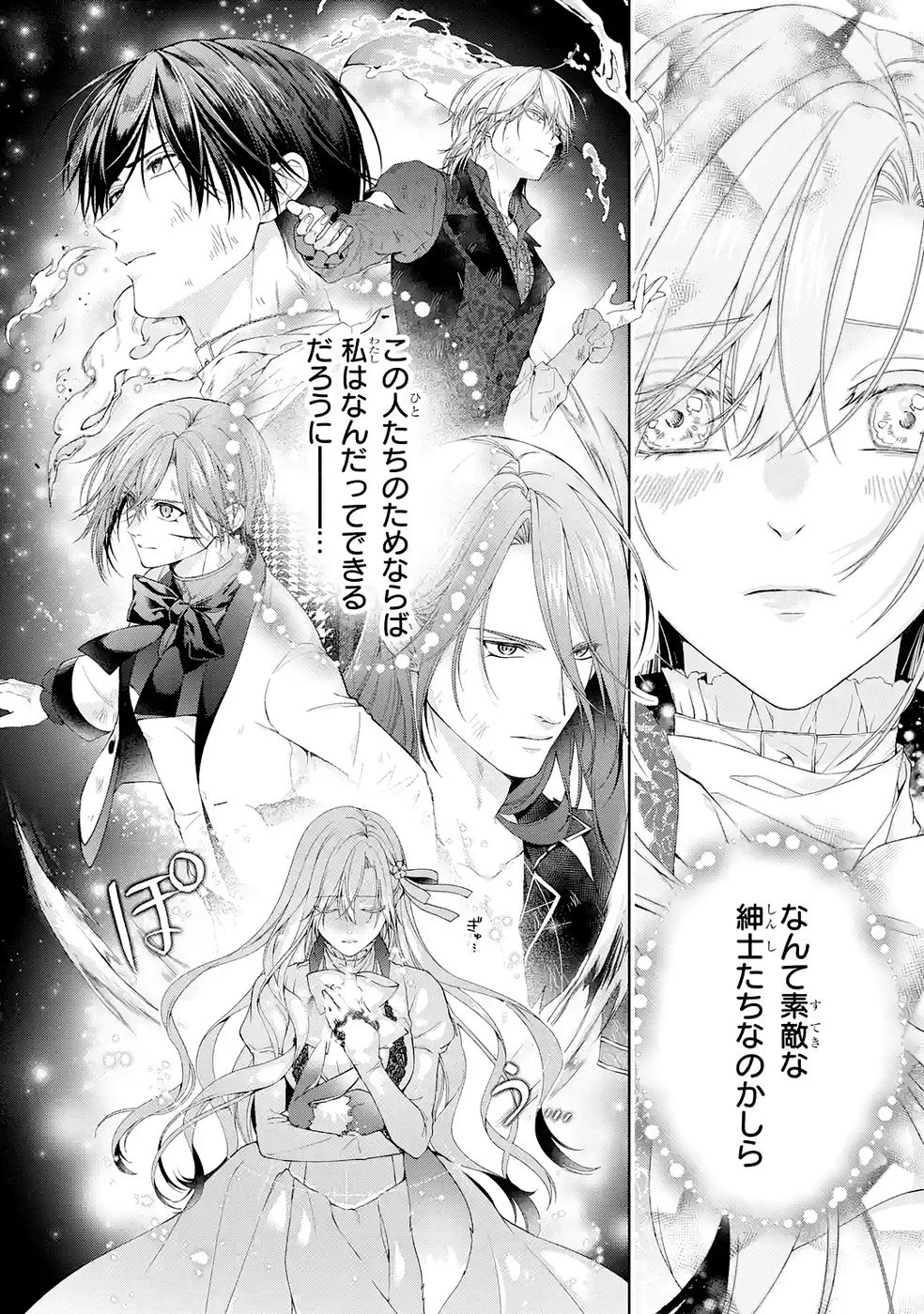 Akuyaku Reijou wa Dekiai Route ni Hairimashita!? - Chapter 23 - Page 16