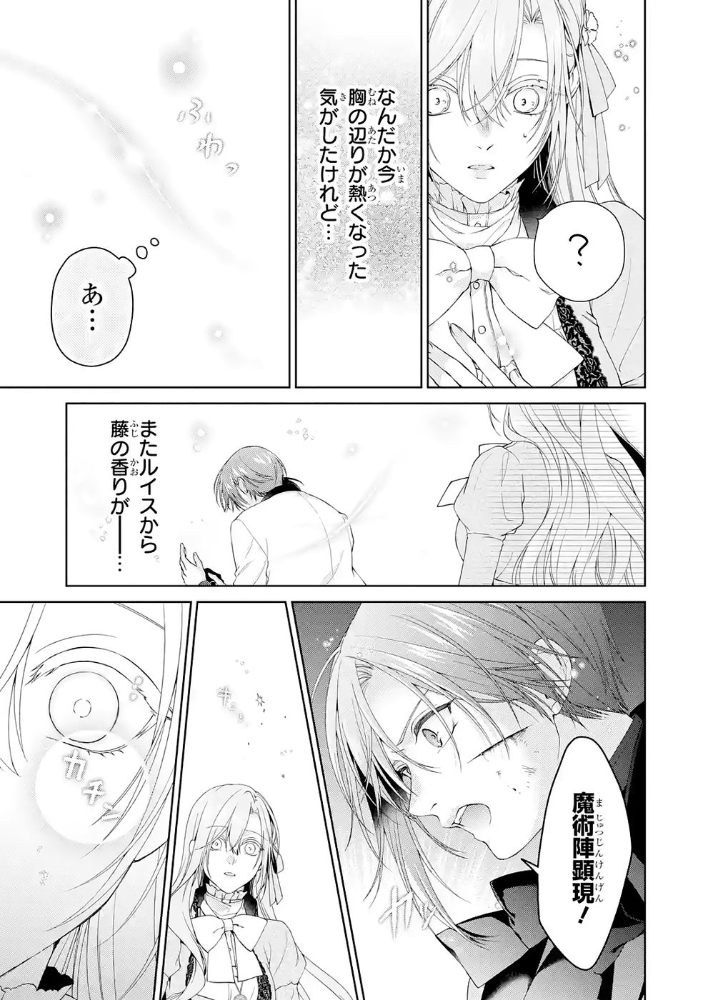 Akuyaku Reijou wa Dekiai Route ni Hairimashita!? - Chapter 23 - Page 17