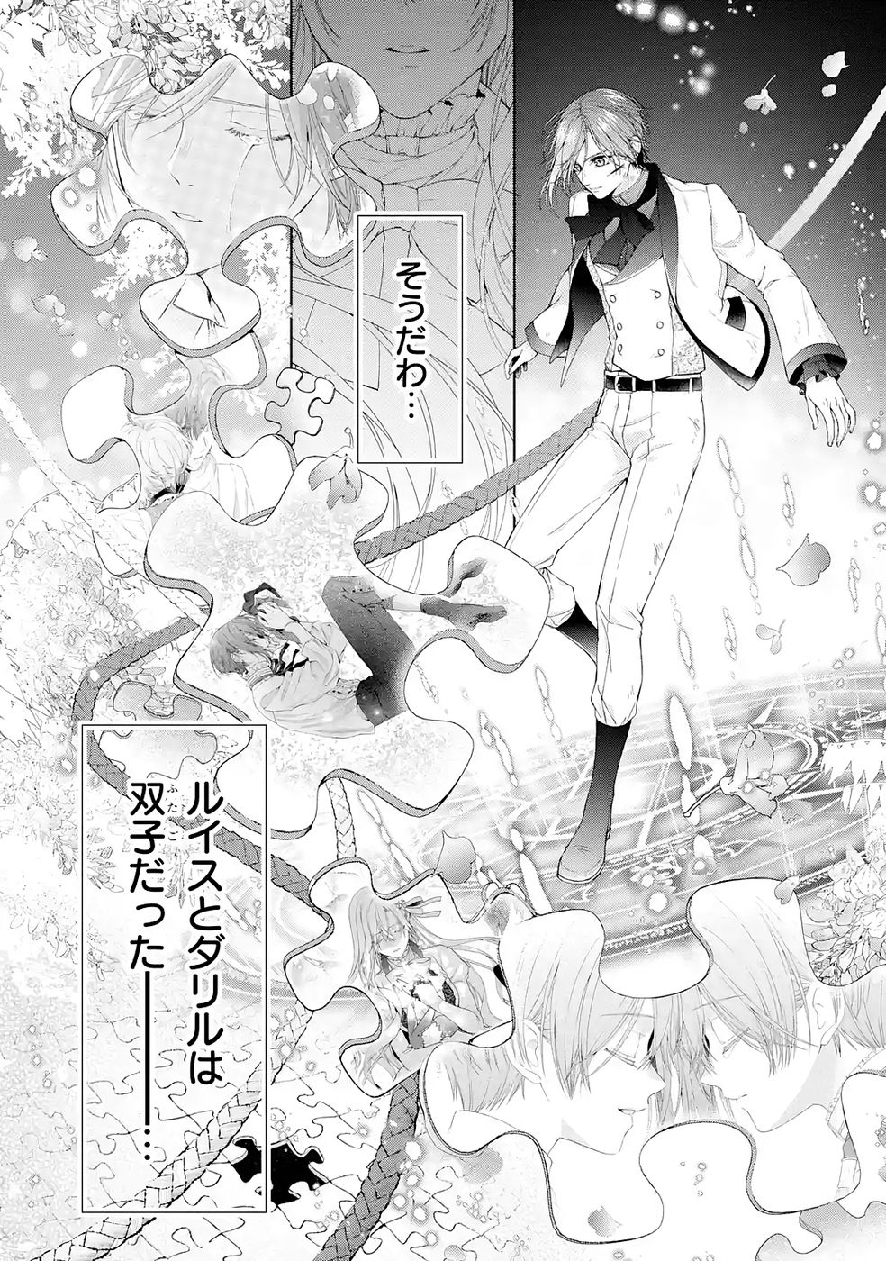 Akuyaku Reijou wa Dekiai Route ni Hairimashita!? - Chapter 23 - Page 18