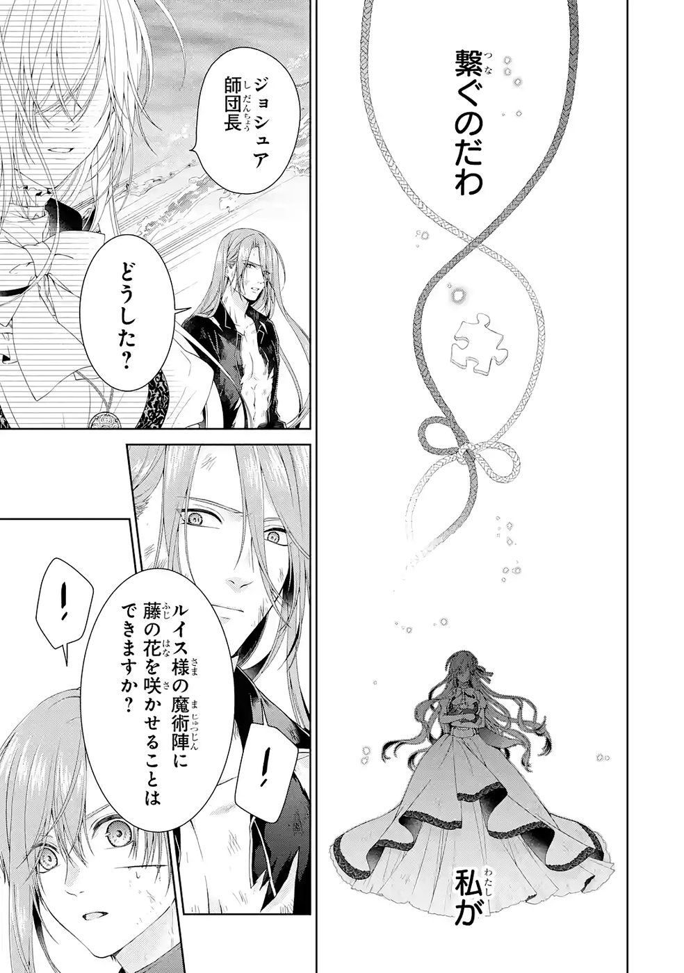 Akuyaku Reijou wa Dekiai Route ni Hairimashita!? - Chapter 23 - Page 19
