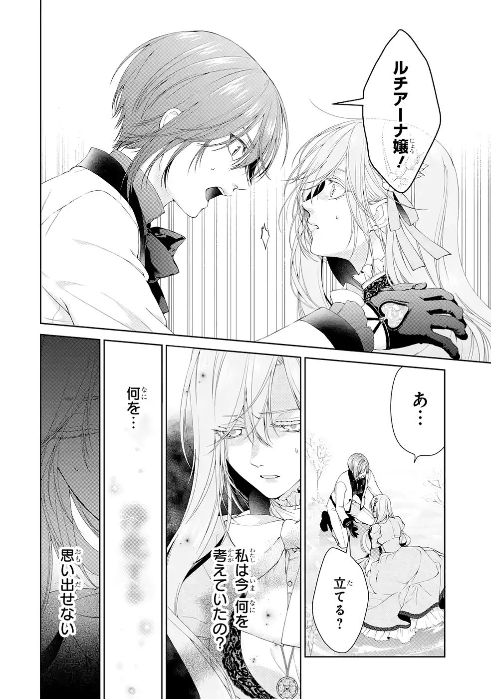 Akuyaku Reijou wa Dekiai Route ni Hairimashita!? - Chapter 23 - Page 2