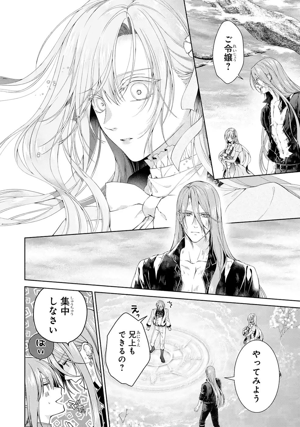 Akuyaku Reijou wa Dekiai Route ni Hairimashita!? - Chapter 23 - Page 20