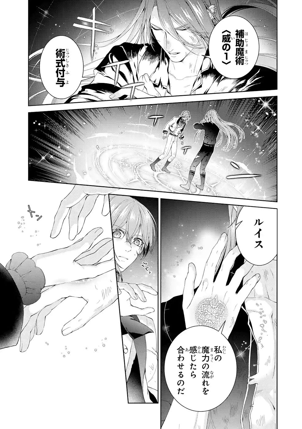 Akuyaku Reijou wa Dekiai Route ni Hairimashita!? - Chapter 23 - Page 21