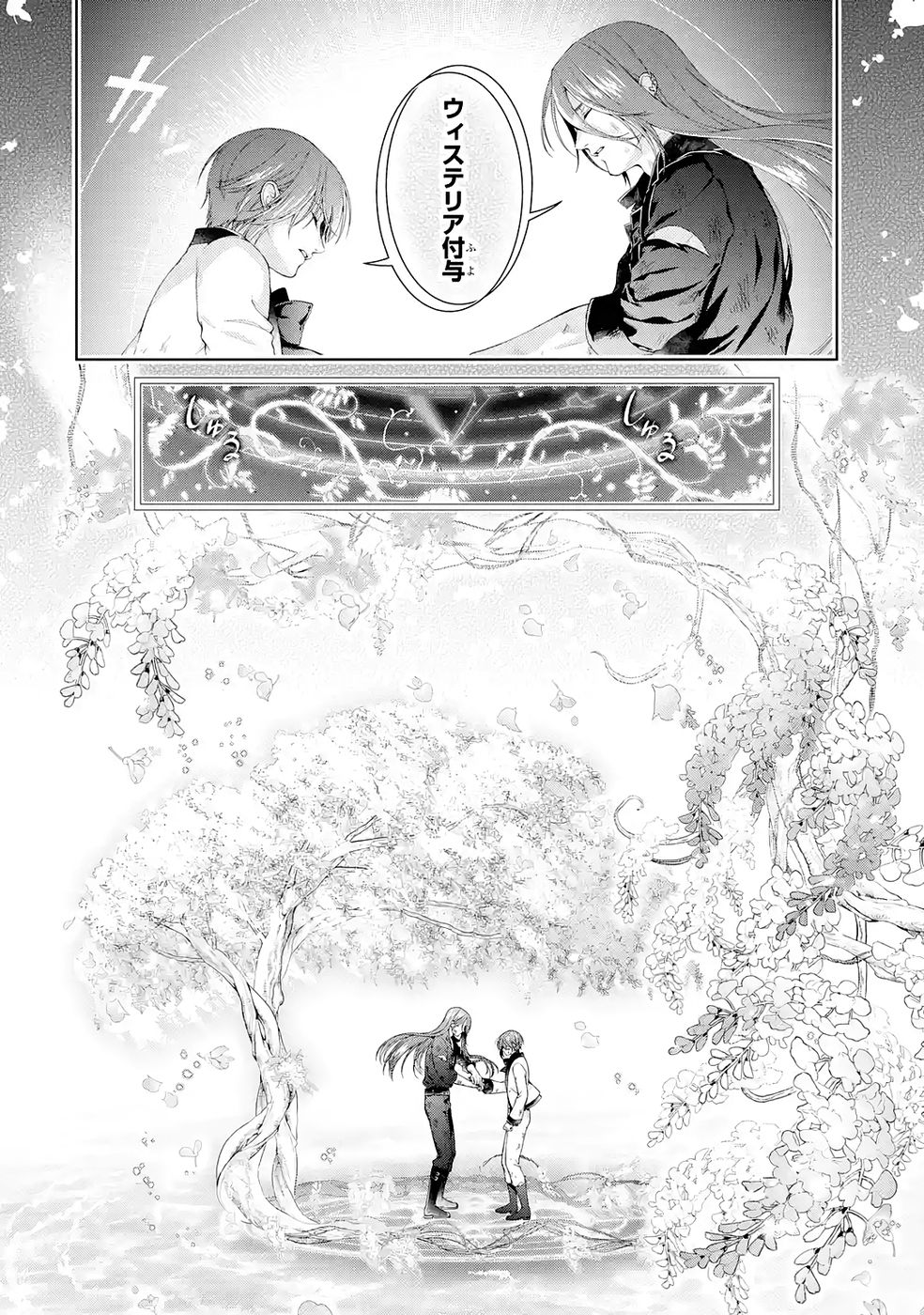 Akuyaku Reijou wa Dekiai Route ni Hairimashita!? - Chapter 23 - Page 22