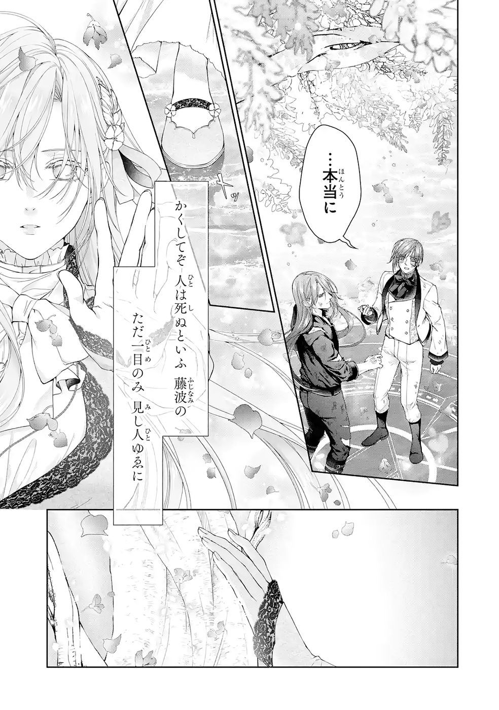 Akuyaku Reijou wa Dekiai Route ni Hairimashita!? - Chapter 23 - Page 23