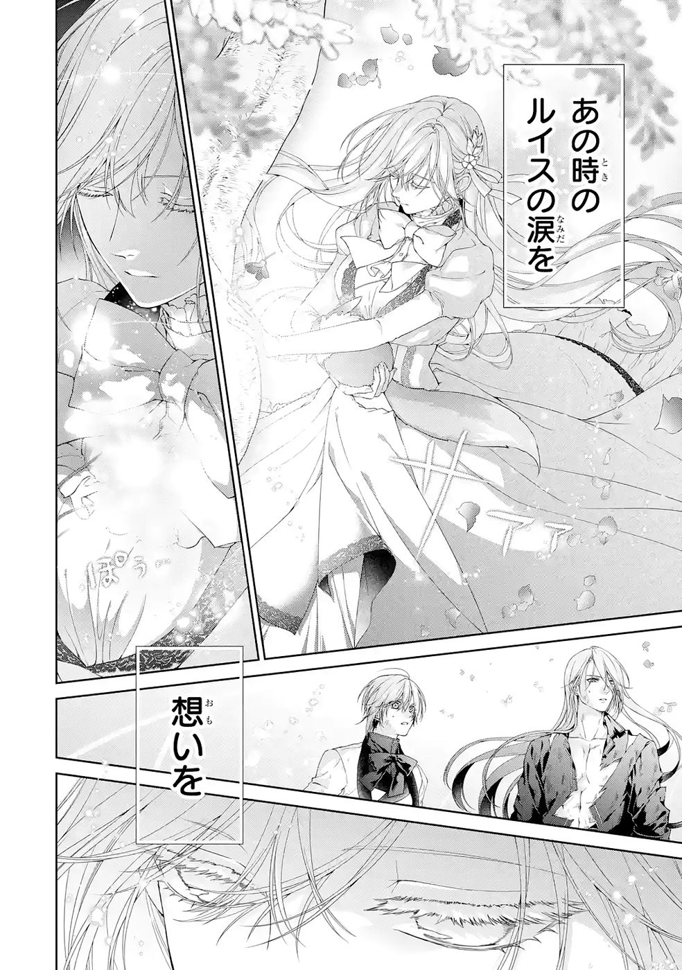 Akuyaku Reijou wa Dekiai Route ni Hairimashita!? - Chapter 23 - Page 24