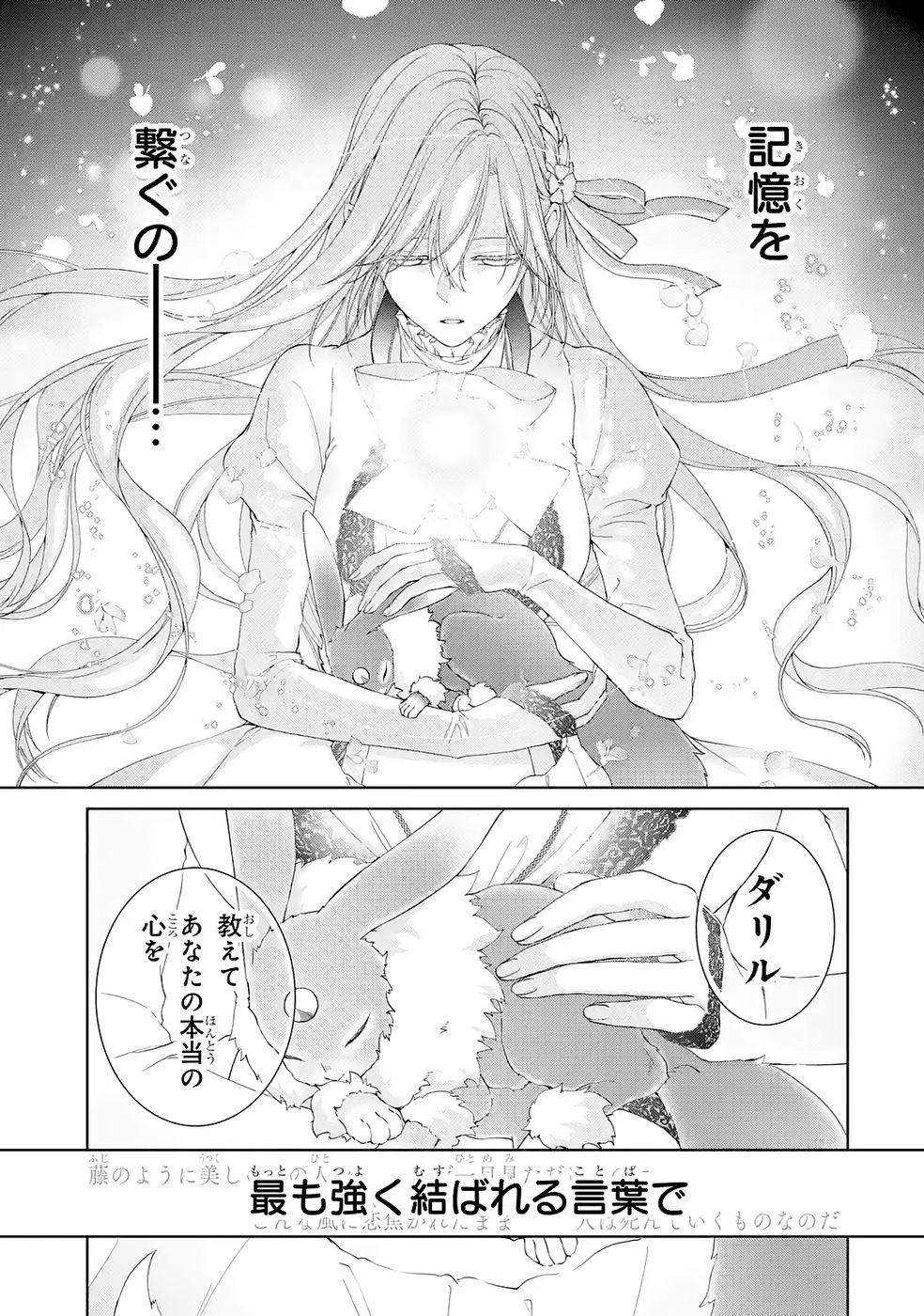Akuyaku Reijou wa Dekiai Route ni Hairimashita!? - Chapter 23 - Page 25