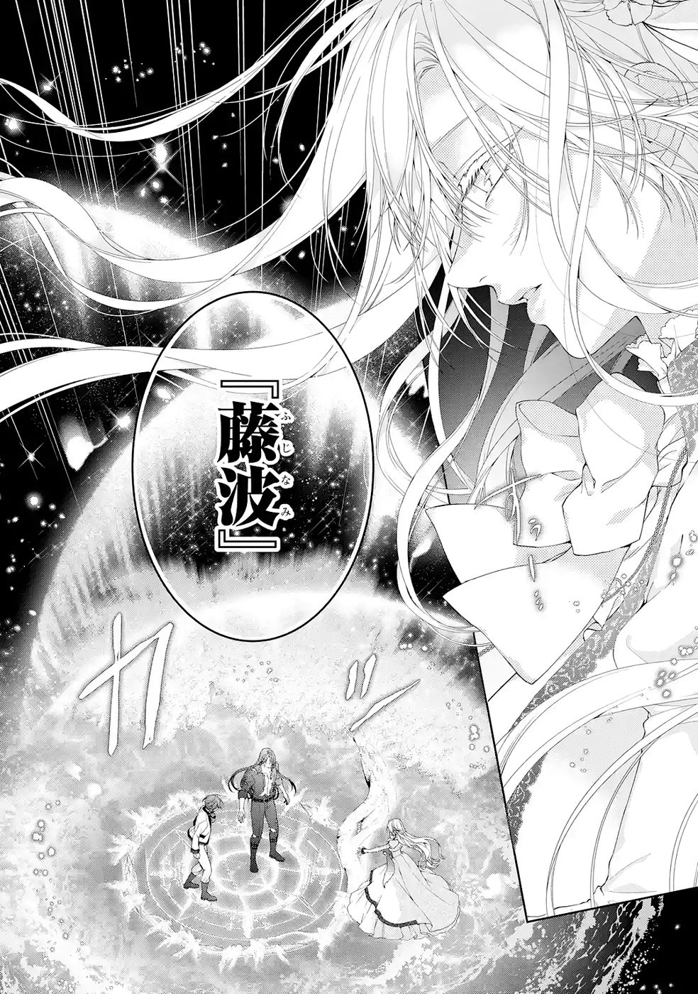 Akuyaku Reijou wa Dekiai Route ni Hairimashita!? - Chapter 23 - Page 26