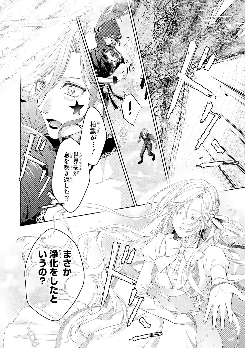 Akuyaku Reijou wa Dekiai Route ni Hairimashita!? - Chapter 23 - Page 28