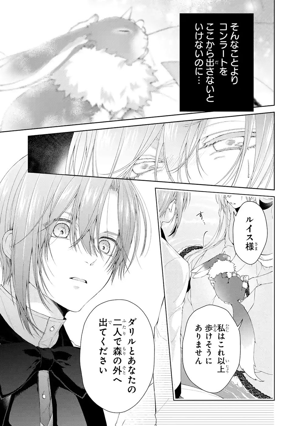 Akuyaku Reijou wa Dekiai Route ni Hairimashita!? - Chapter 23 - Page 3