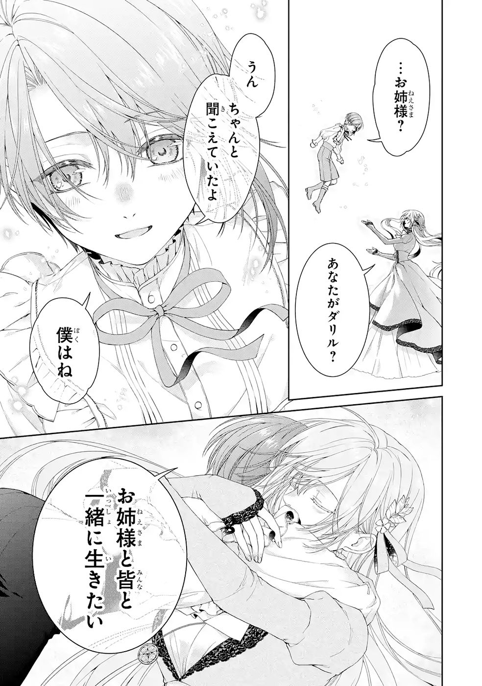 Akuyaku Reijou wa Dekiai Route ni Hairimashita!? - Chapter 23 - Page 31