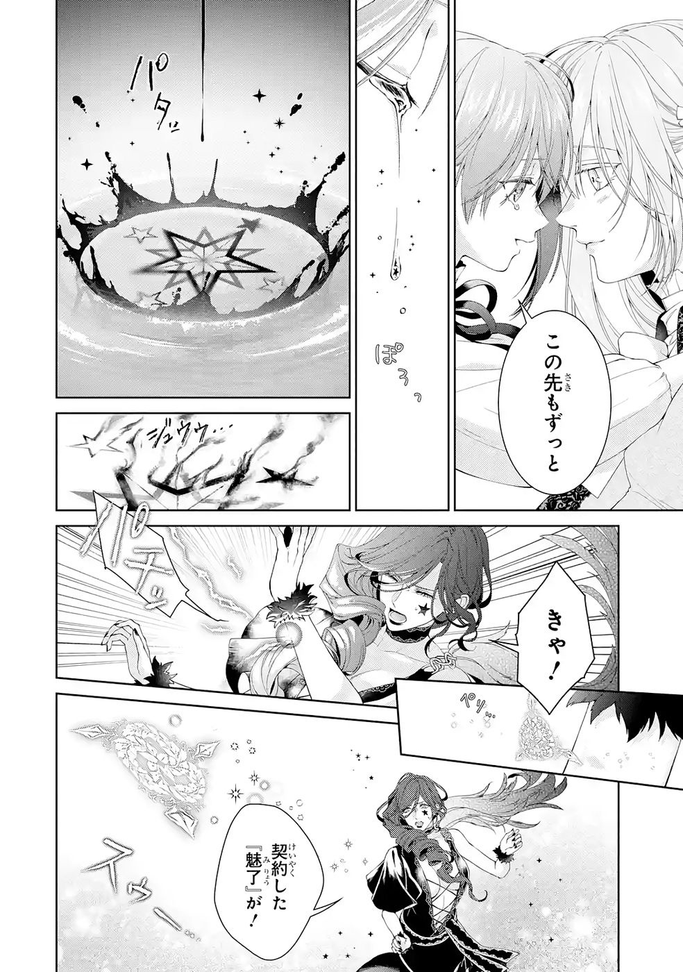 Akuyaku Reijou wa Dekiai Route ni Hairimashita!? - Chapter 23 - Page 32