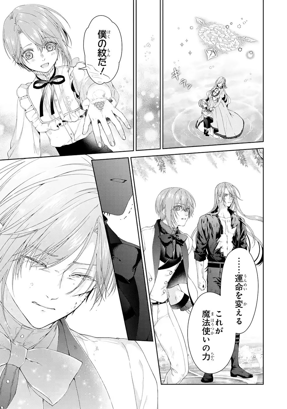 Akuyaku Reijou wa Dekiai Route ni Hairimashita!? - Chapter 23 - Page 33