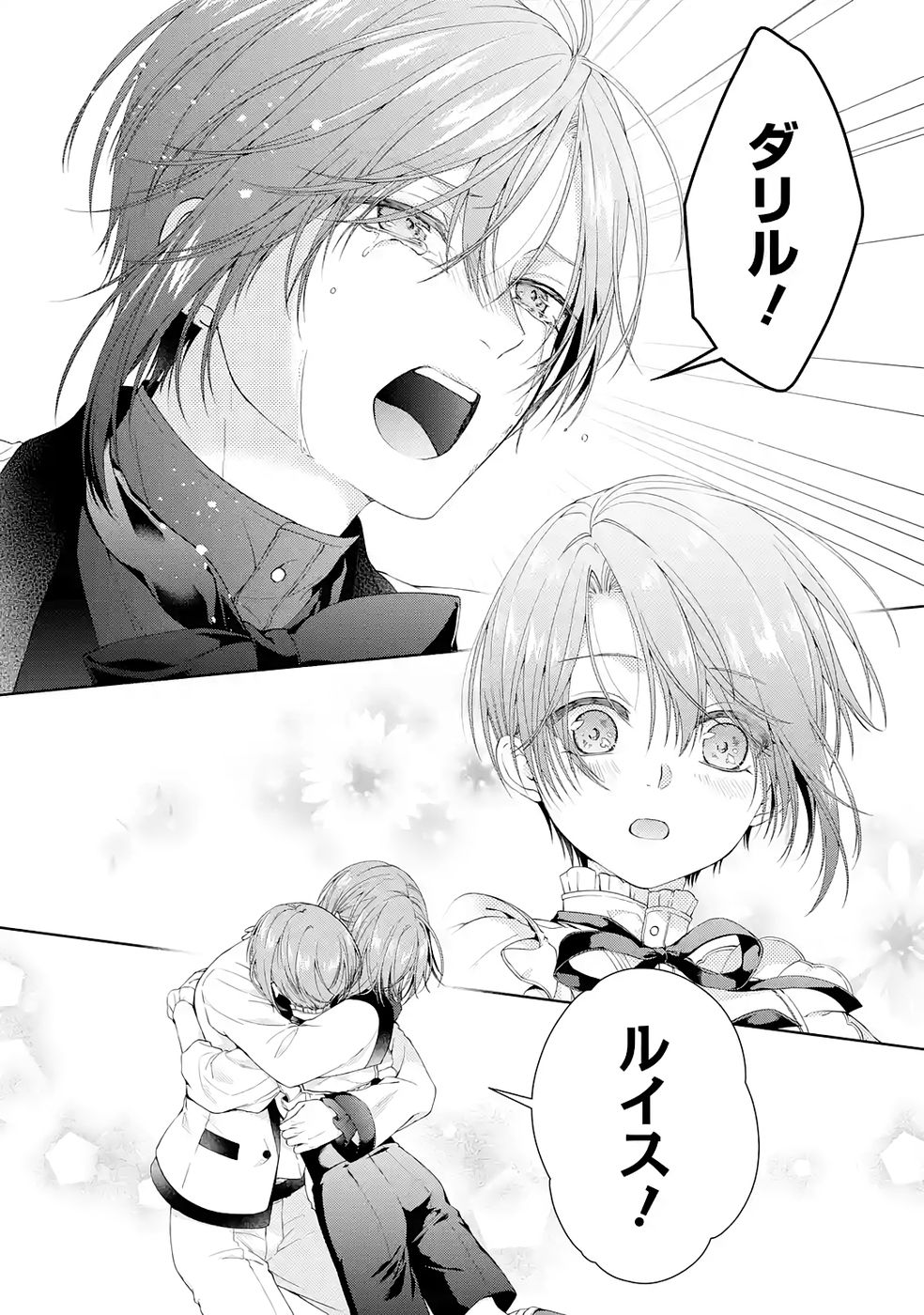 Akuyaku Reijou wa Dekiai Route ni Hairimashita!? - Chapter 23 - Page 34