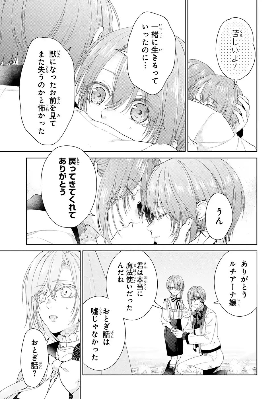Akuyaku Reijou wa Dekiai Route ni Hairimashita!? - Chapter 23 - Page 35