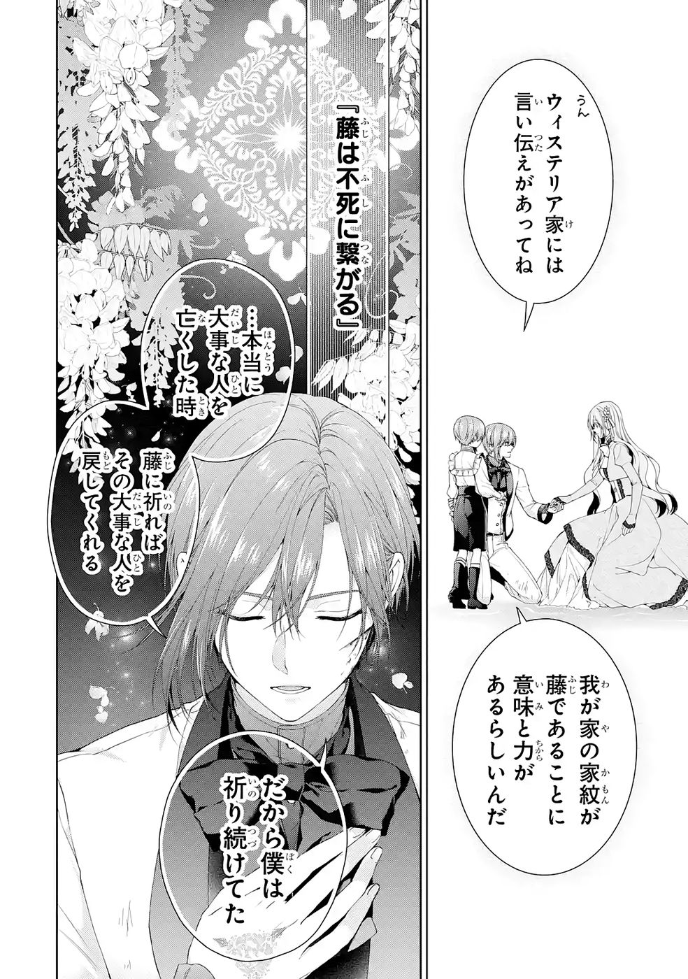Akuyaku Reijou wa Dekiai Route ni Hairimashita!? - Chapter 23 - Page 36