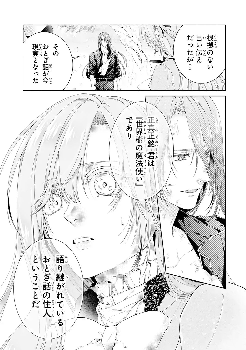 Akuyaku Reijou wa Dekiai Route ni Hairimashita!? - Chapter 23 - Page 37