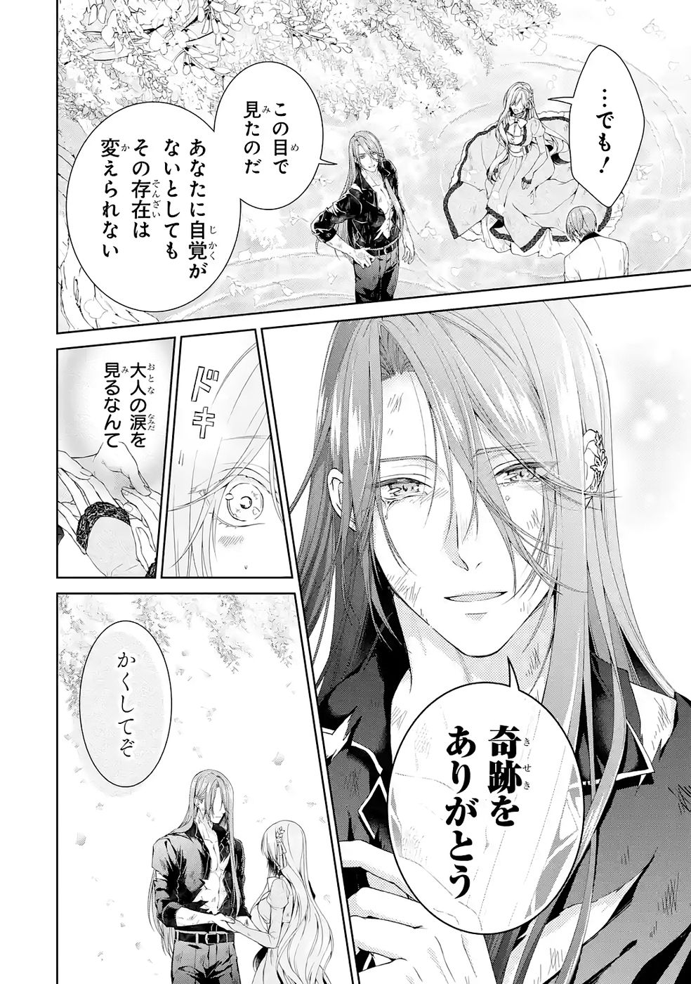 Akuyaku Reijou wa Dekiai Route ni Hairimashita!? - Chapter 23 - Page 38