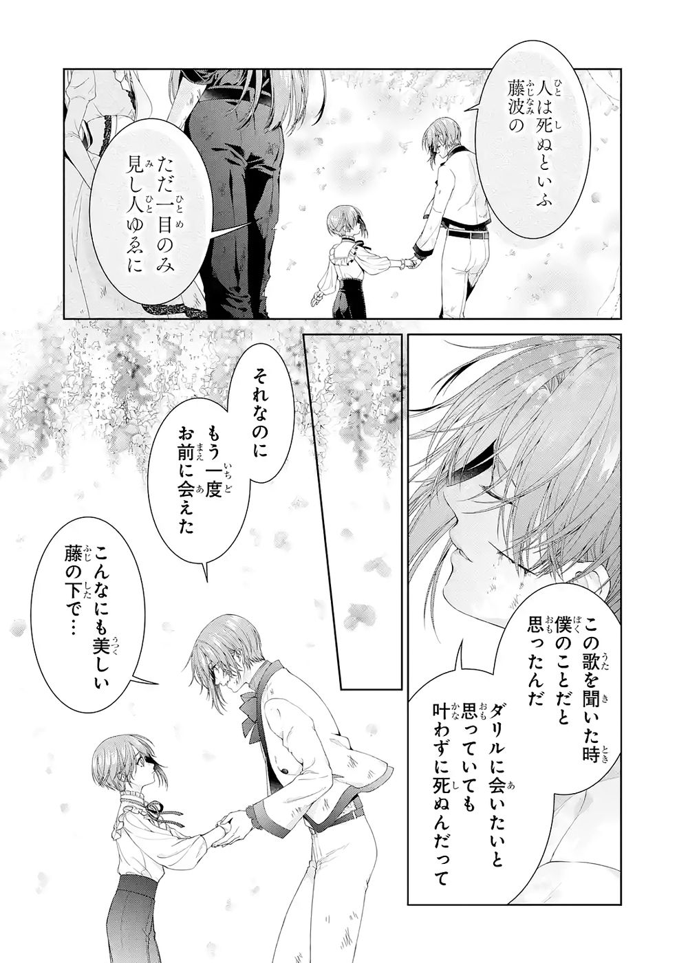 Akuyaku Reijou wa Dekiai Route ni Hairimashita!? - Chapter 23 - Page 39