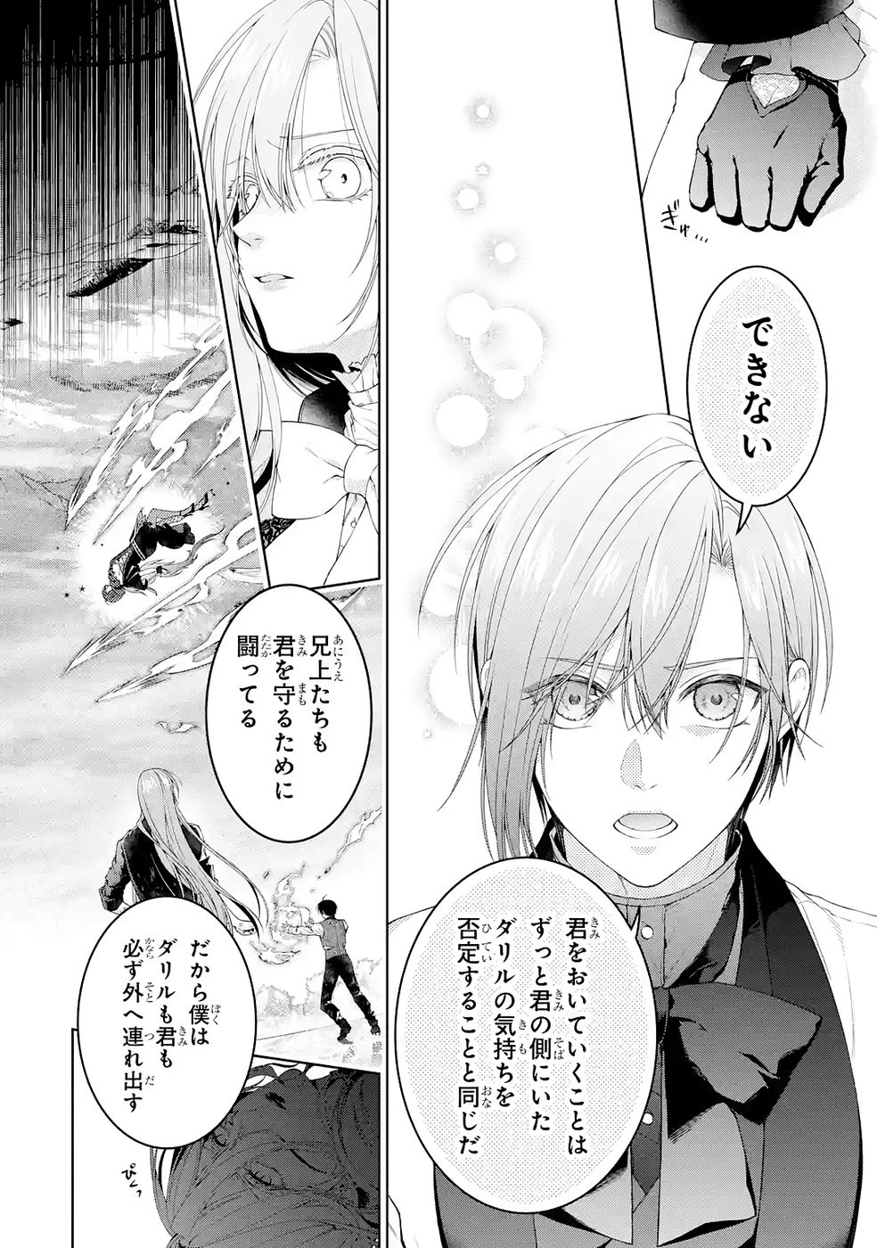 Akuyaku Reijou wa Dekiai Route ni Hairimashita!? - Chapter 23 - Page 4