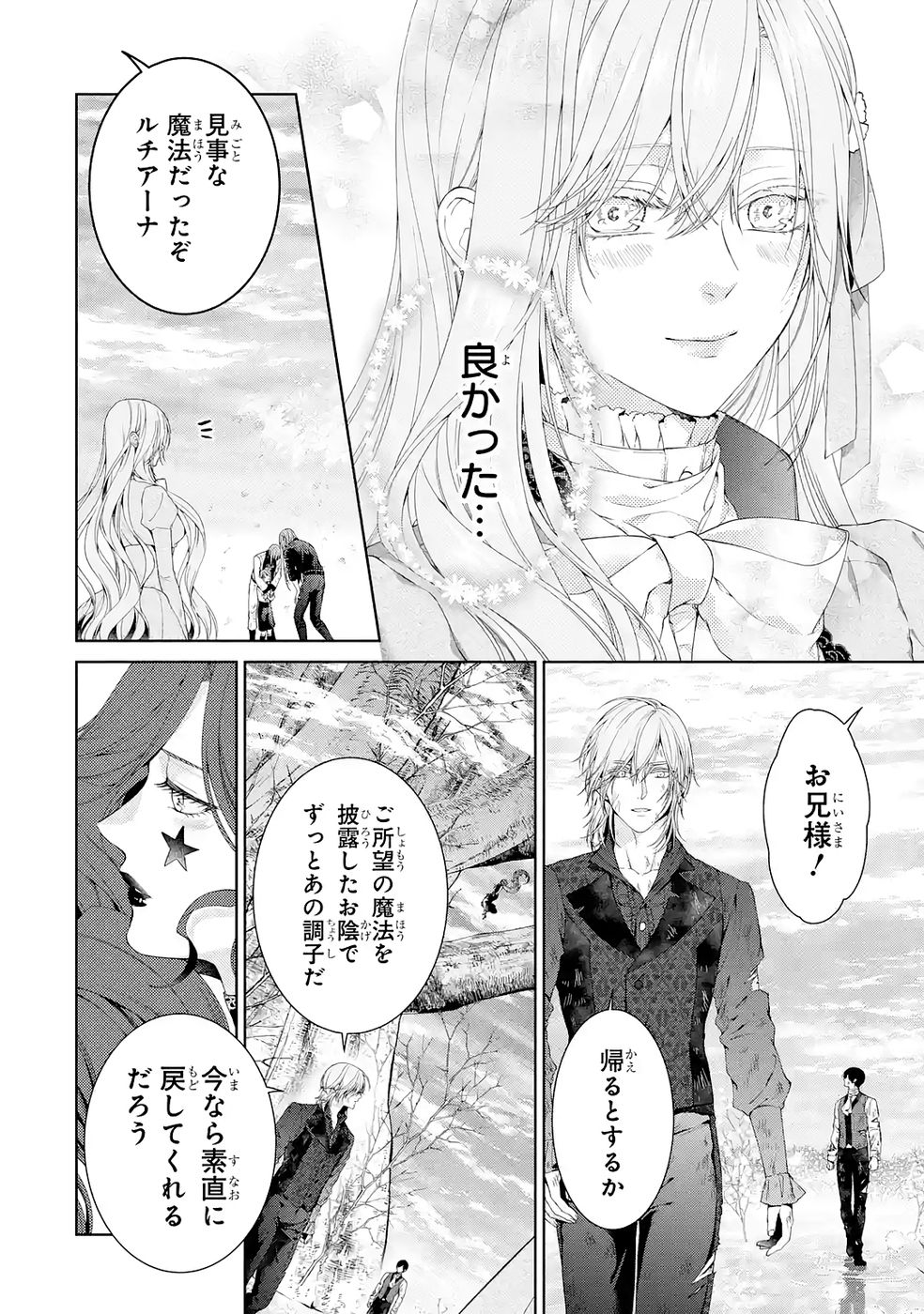 Akuyaku Reijou wa Dekiai Route ni Hairimashita!? - Chapter 23 - Page 42