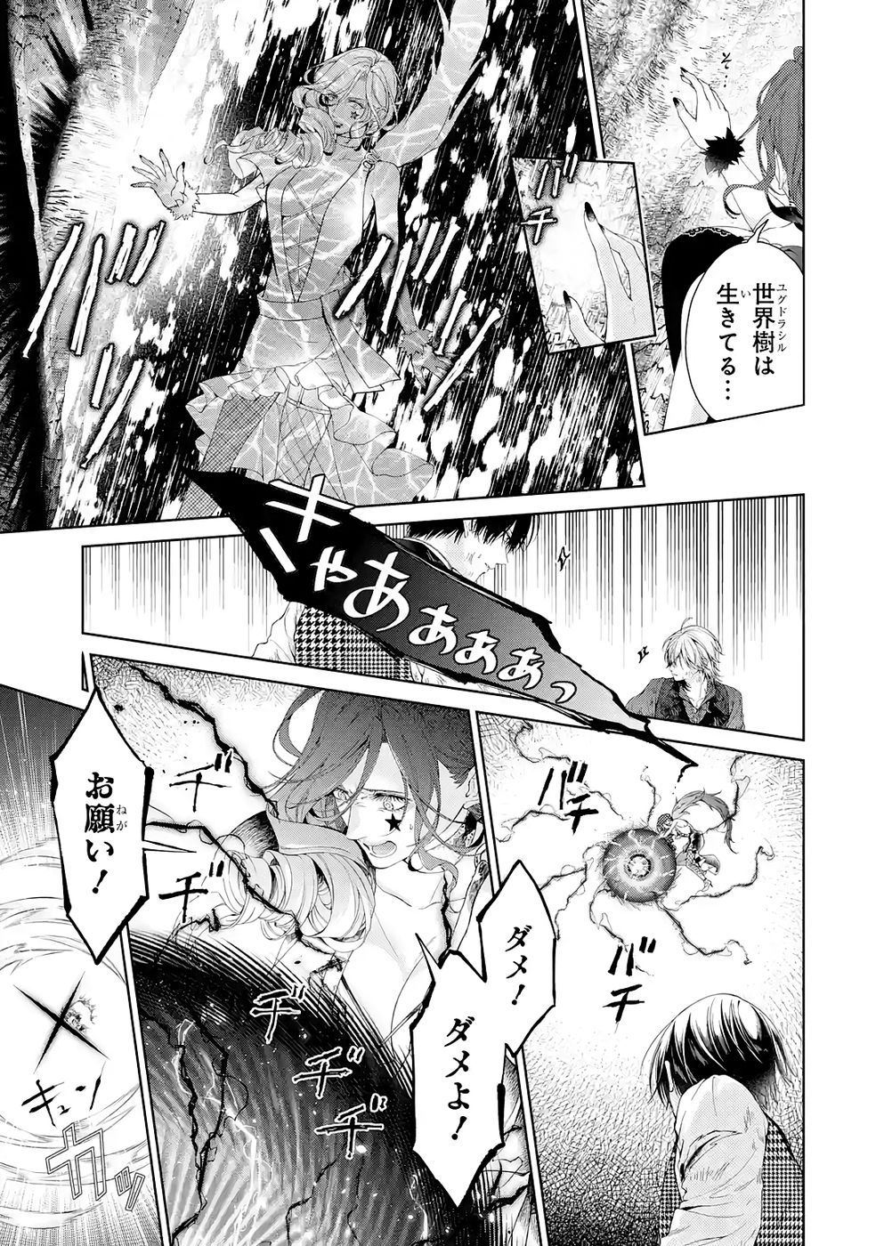 Akuyaku Reijou wa Dekiai Route ni Hairimashita!? - Chapter 23 - Page 43