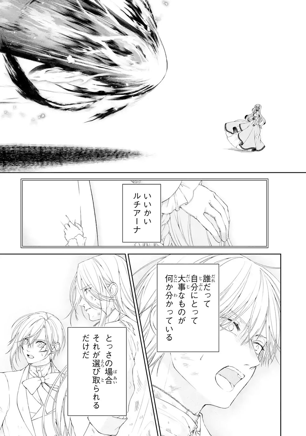 Akuyaku Reijou wa Dekiai Route ni Hairimashita!? - Chapter 23 - Page 45
