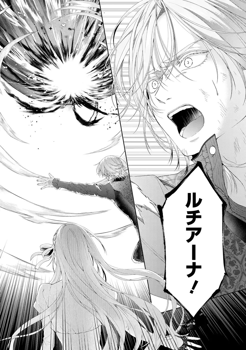 Akuyaku Reijou wa Dekiai Route ni Hairimashita!? - Chapter 23 - Page 46