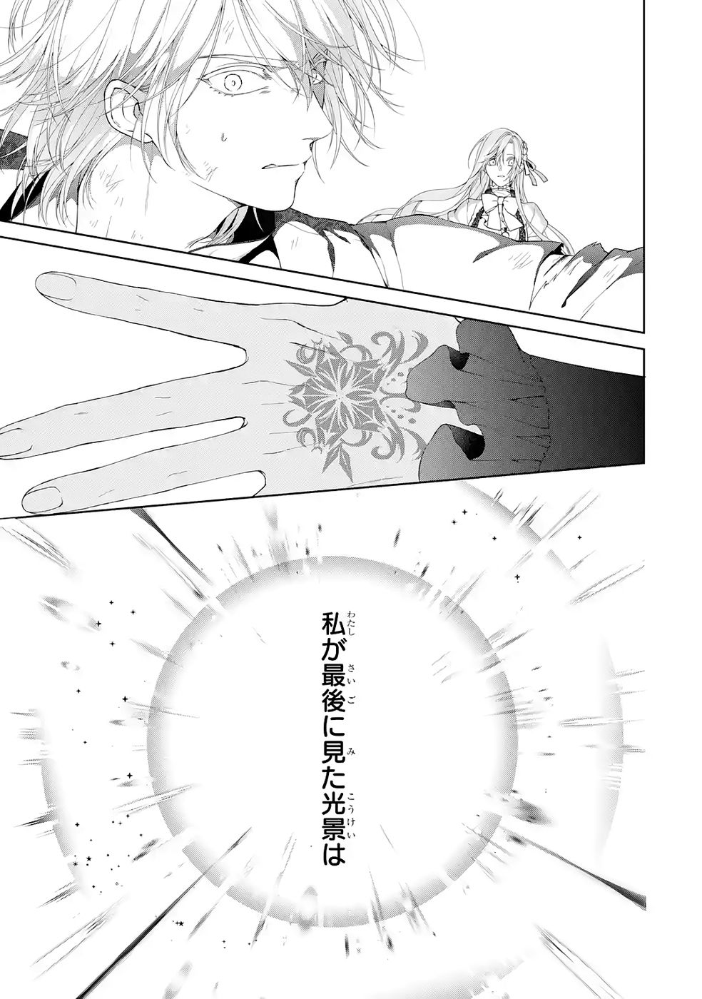 Akuyaku Reijou wa Dekiai Route ni Hairimashita!? - Chapter 23 - Page 47