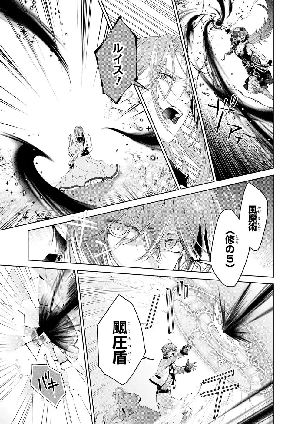 Akuyaku Reijou wa Dekiai Route ni Hairimashita!? - Chapter 23 - Page 5