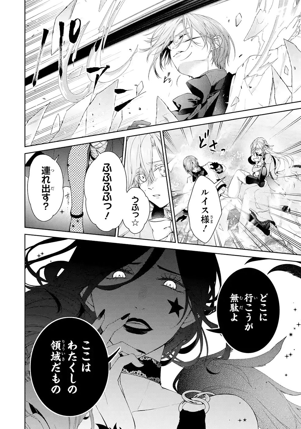 Akuyaku Reijou wa Dekiai Route ni Hairimashita!? - Chapter 23 - Page 6