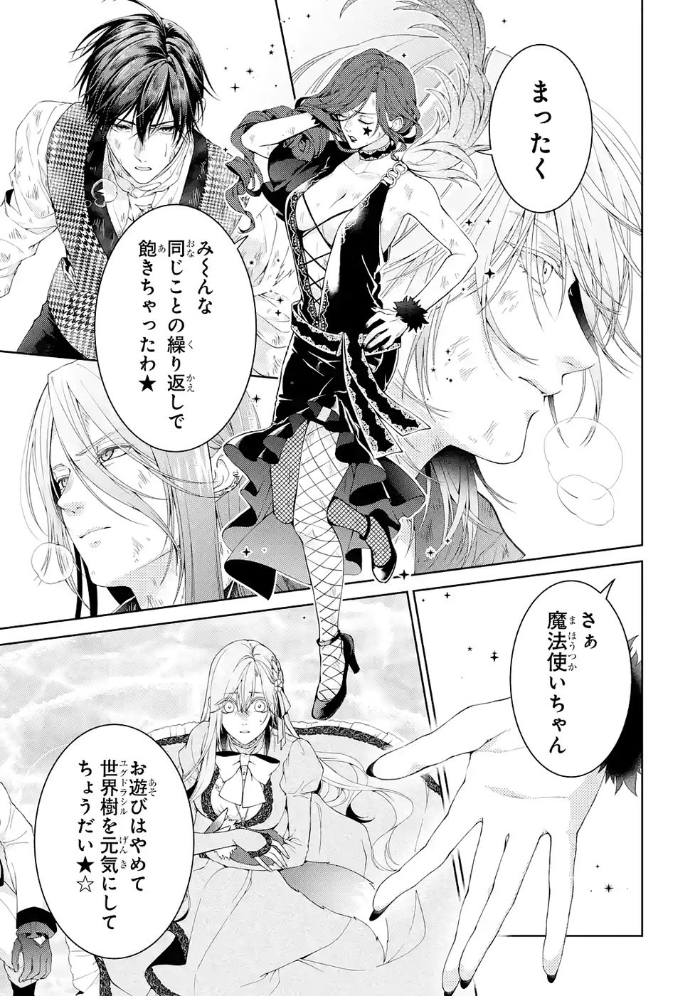 Akuyaku Reijou wa Dekiai Route ni Hairimashita!? - Chapter 23 - Page 7