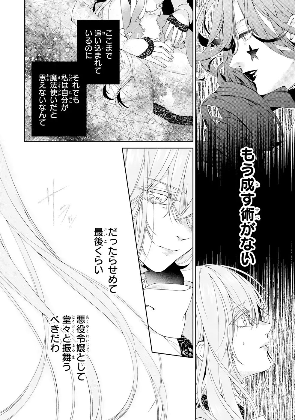 Akuyaku Reijou wa Dekiai Route ni Hairimashita!? - Chapter 23 - Page 8