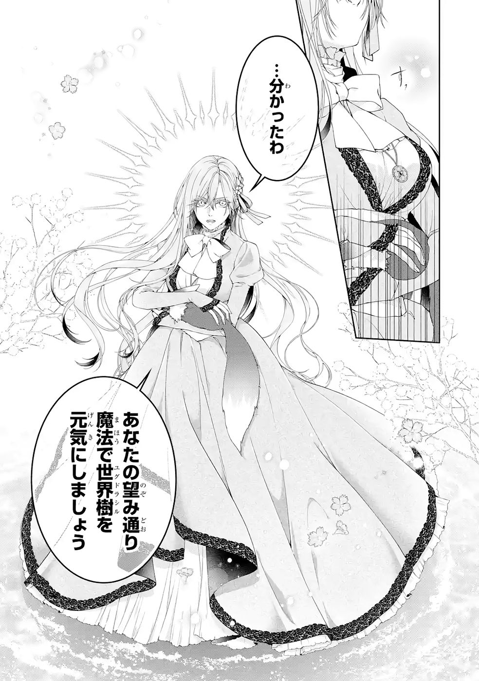 Akuyaku Reijou wa Dekiai Route ni Hairimashita!? - Chapter 23 - Page 9