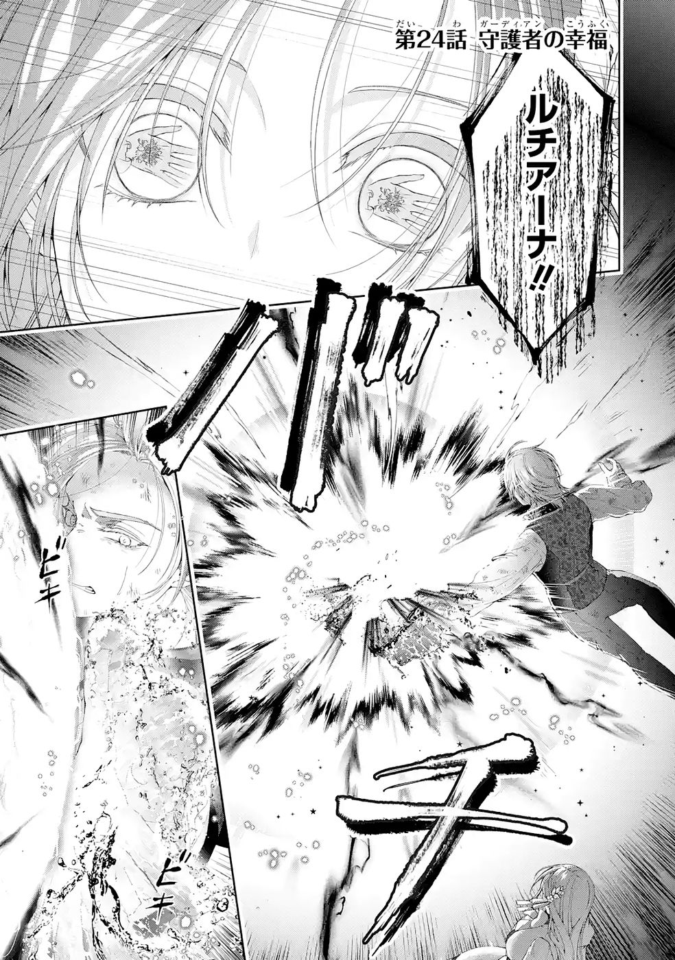 Akuyaku Reijou wa Dekiai Route ni Hairimashita!? - Chapter 24 - Page 1