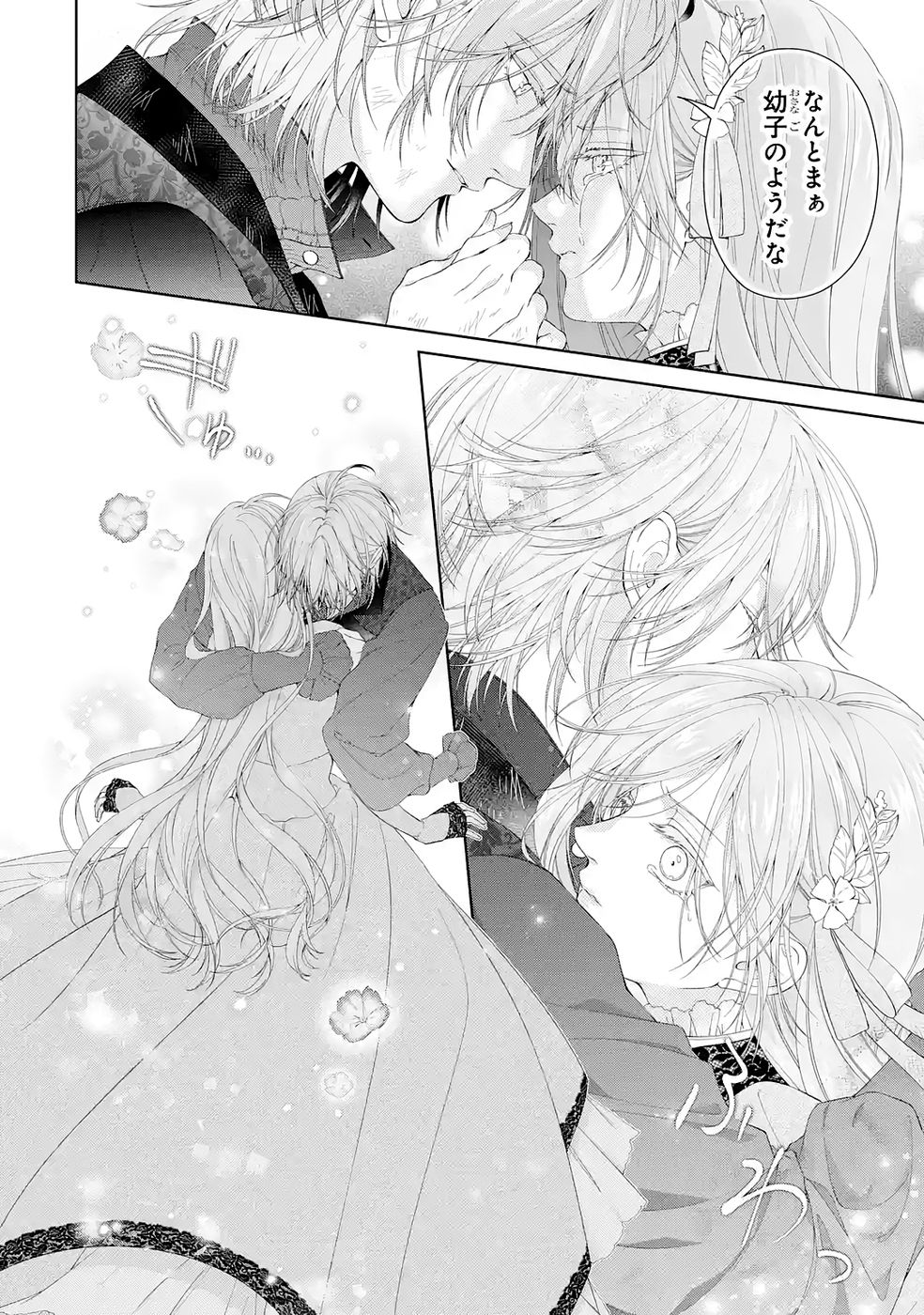 Akuyaku Reijou wa Dekiai Route ni Hairimashita!? - Chapter 24 - Page 10