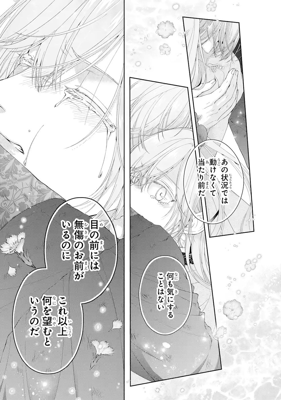 Akuyaku Reijou wa Dekiai Route ni Hairimashita!? - Chapter 24 - Page 11