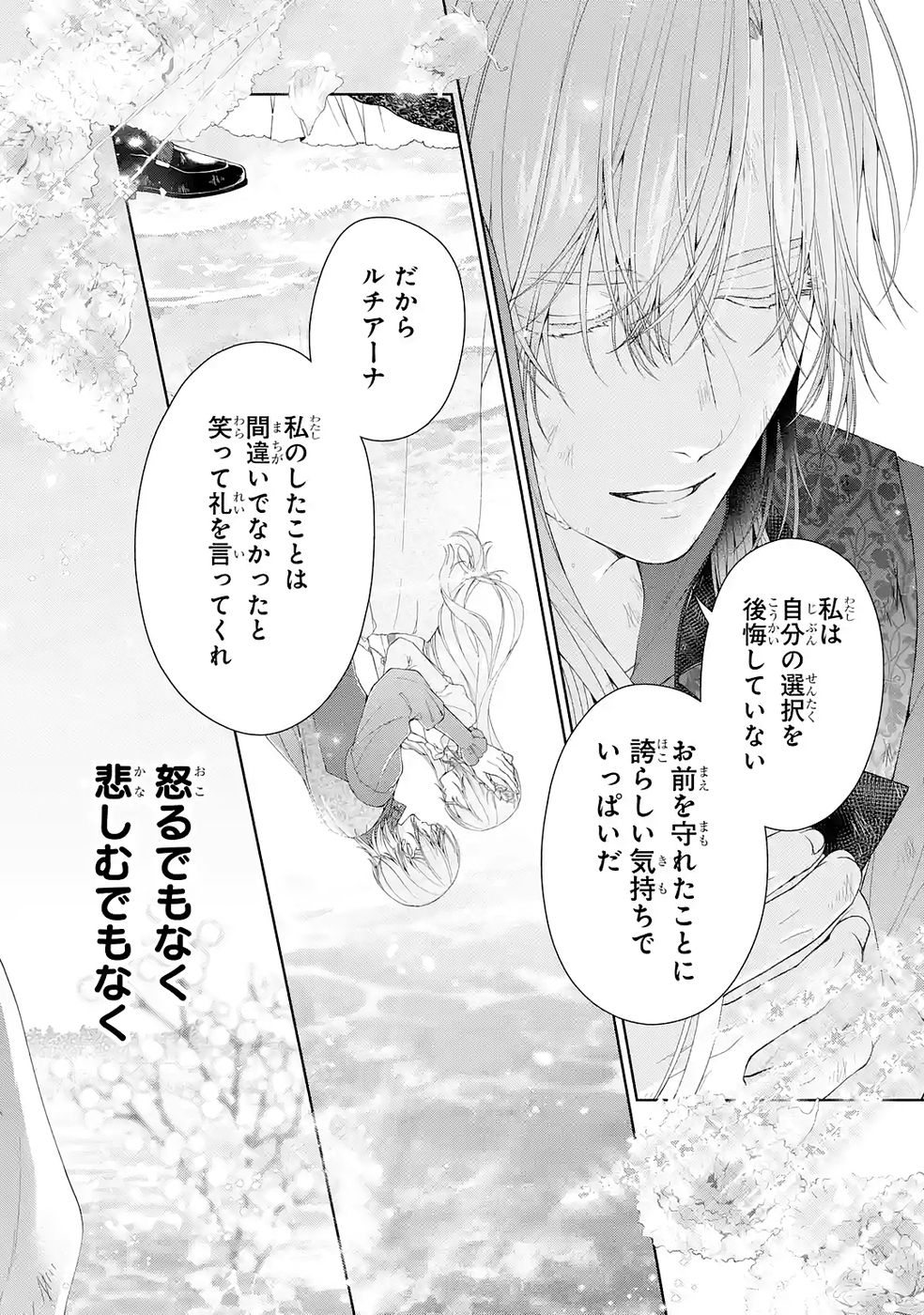 Akuyaku Reijou wa Dekiai Route ni Hairimashita!? - Chapter 24 - Page 12