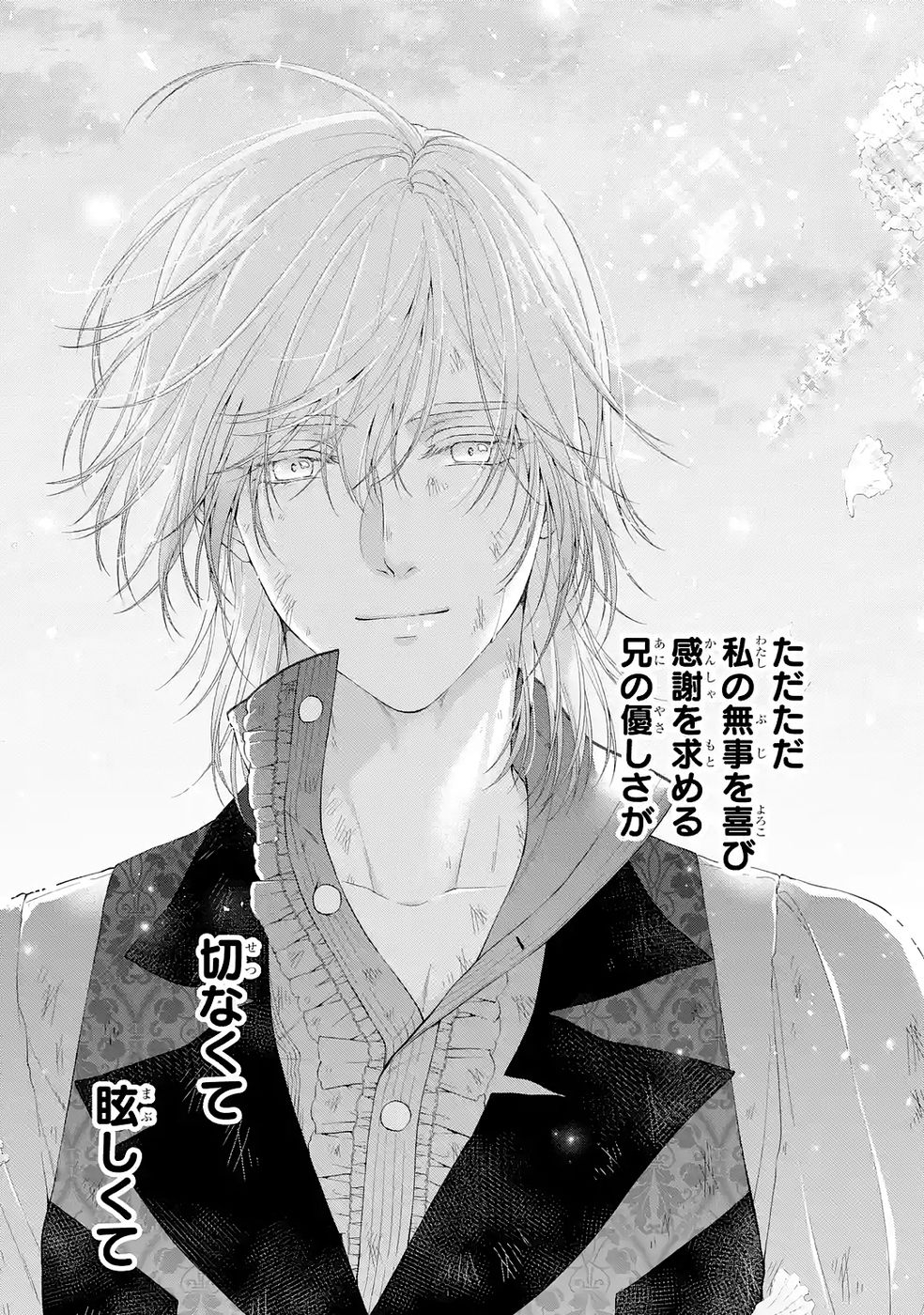 Akuyaku Reijou wa Dekiai Route ni Hairimashita!? - Chapter 24 - Page 13