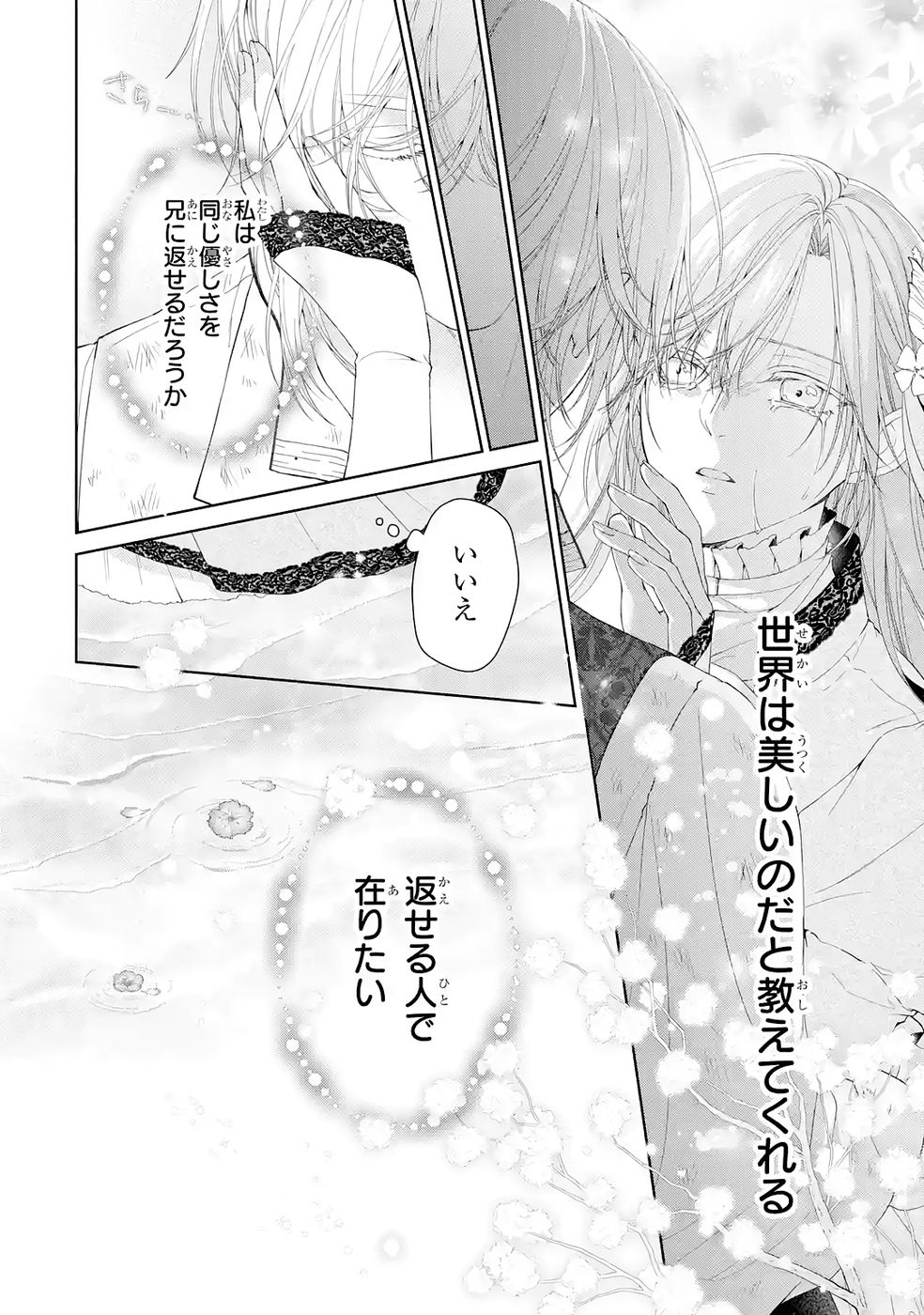 Akuyaku Reijou wa Dekiai Route ni Hairimashita!? - Chapter 24 - Page 14