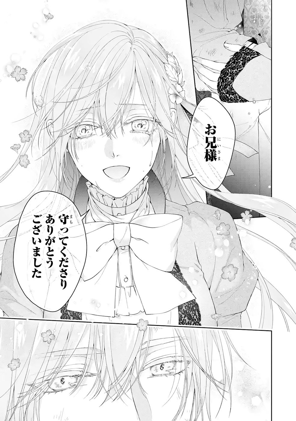 Akuyaku Reijou wa Dekiai Route ni Hairimashita!? - Chapter 24 - Page 15
