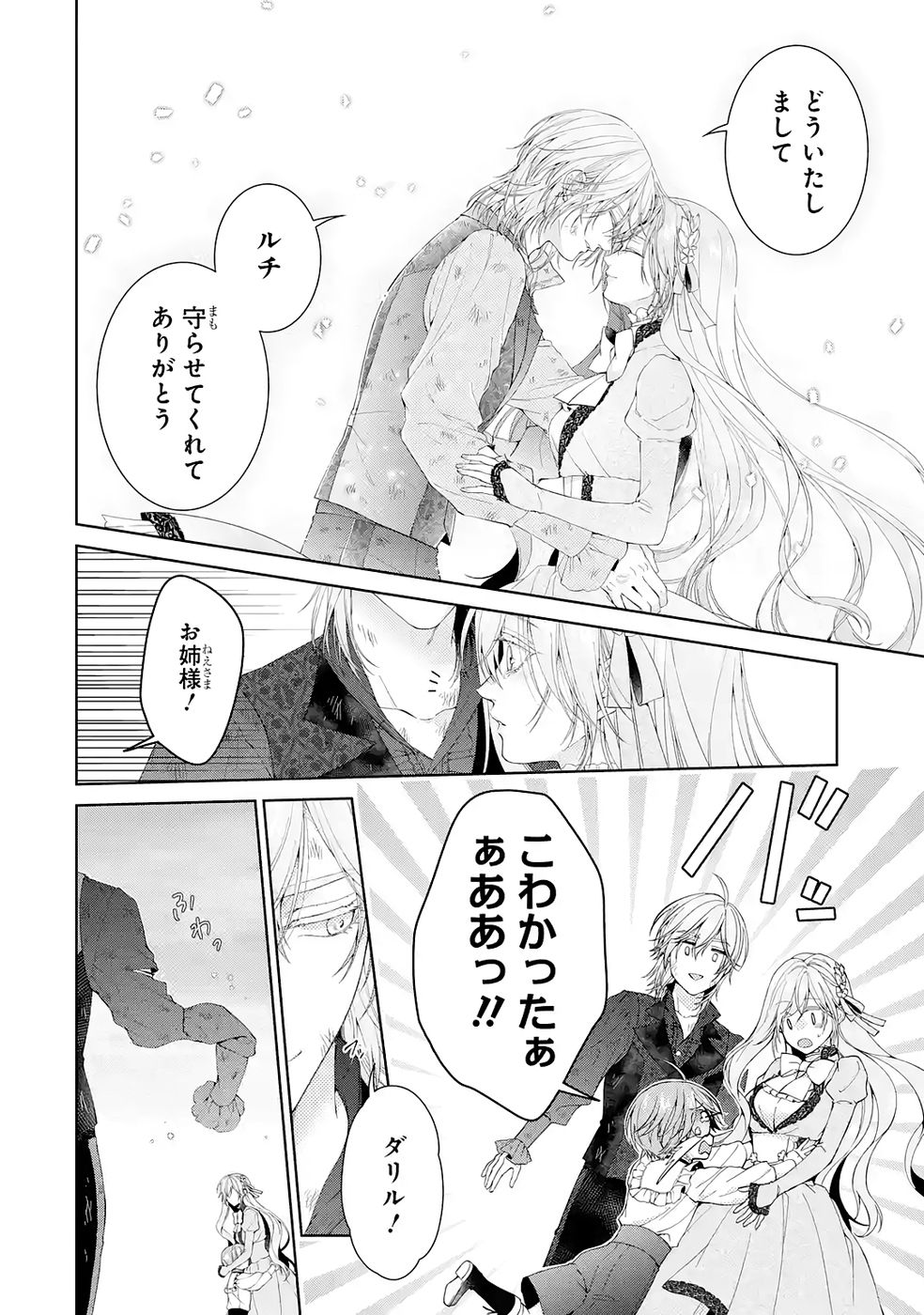 Akuyaku Reijou wa Dekiai Route ni Hairimashita!? - Chapter 24 - Page 16