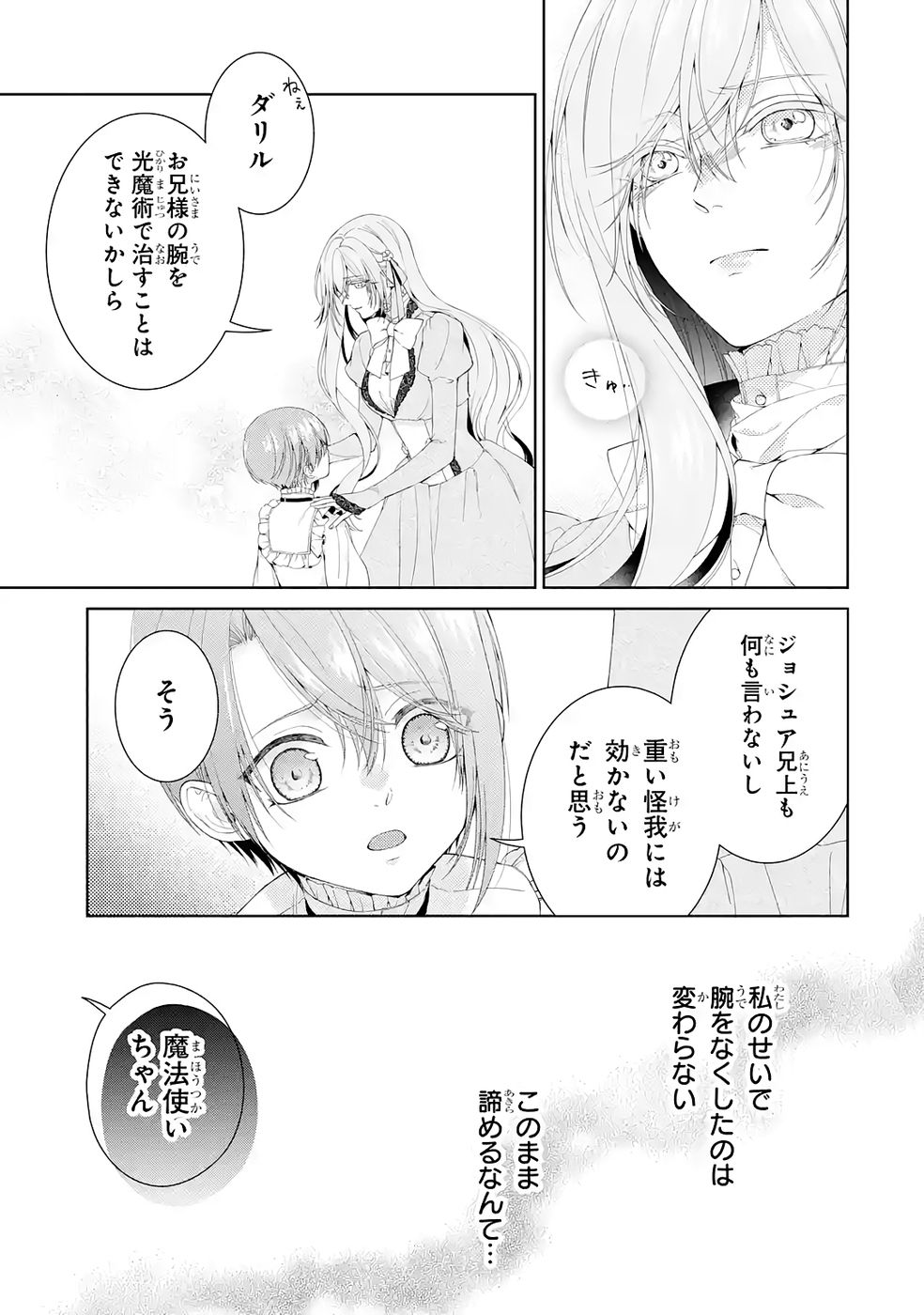 Akuyaku Reijou wa Dekiai Route ni Hairimashita!? - Chapter 24 - Page 17