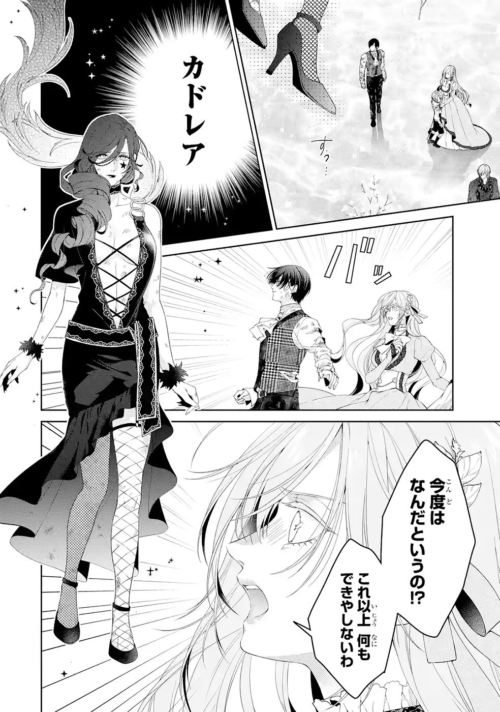 Akuyaku Reijou wa Dekiai Route ni Hairimashita!? - Chapter 24 - Page 18