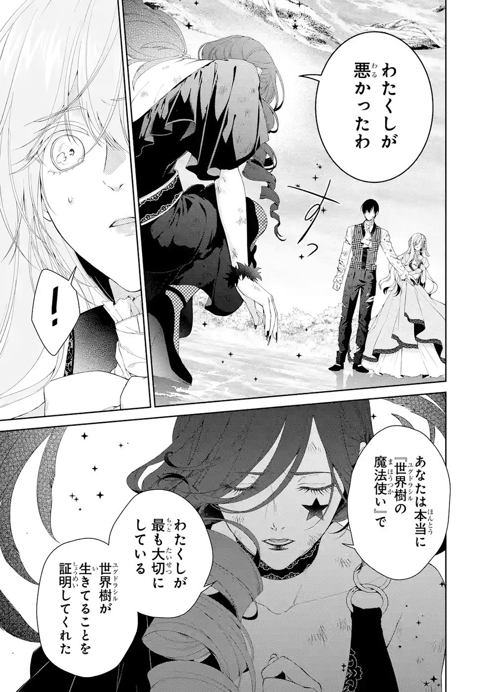 Akuyaku Reijou wa Dekiai Route ni Hairimashita!? - Chapter 24 - Page 19