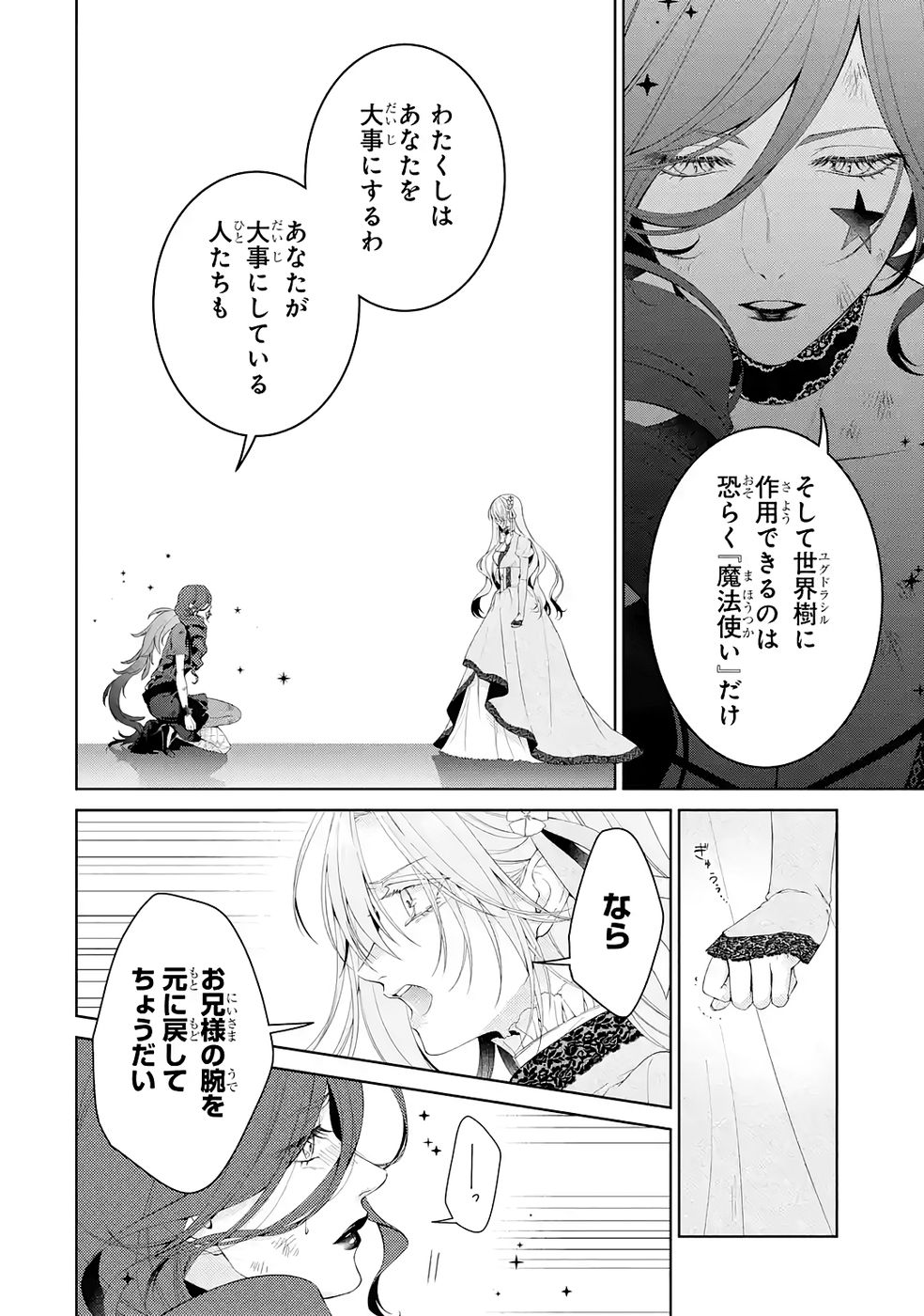 Akuyaku Reijou wa Dekiai Route ni Hairimashita!? - Chapter 24 - Page 20